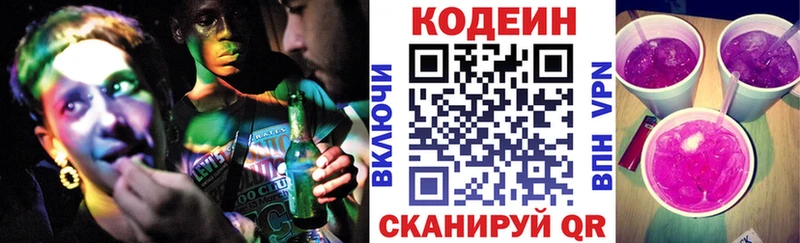 Купить закладки  Мыски  Codein Purple Drank 