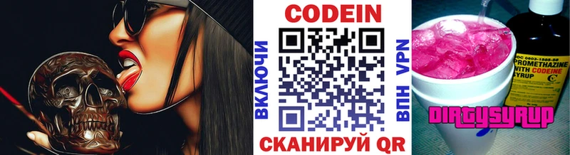 Кодеиновый сироп Lean напиток Lean (лин) Мыски